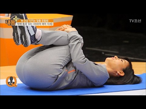 윗배의 통증을 잡는 ‘위하여 태아 자세’ 운동 [내 몸 플러스] 46회 20170219