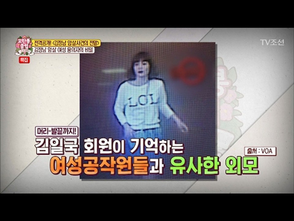 김정남 사건 용의자, 김일국 회원과 아는 사이?! [모란봉 클럽] 75회 20170218