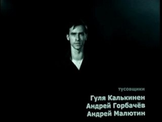 Перемен! ("Пыль")