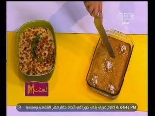 #الستات_مايعرفوش_يطبخوا | طاجن فريك باللحمة الضاني ـ كيك البسبوسة