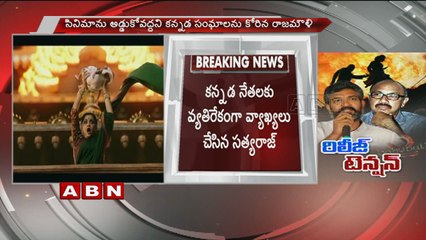 S S Rajamouli request to Karnataka people to release Baahubali 2