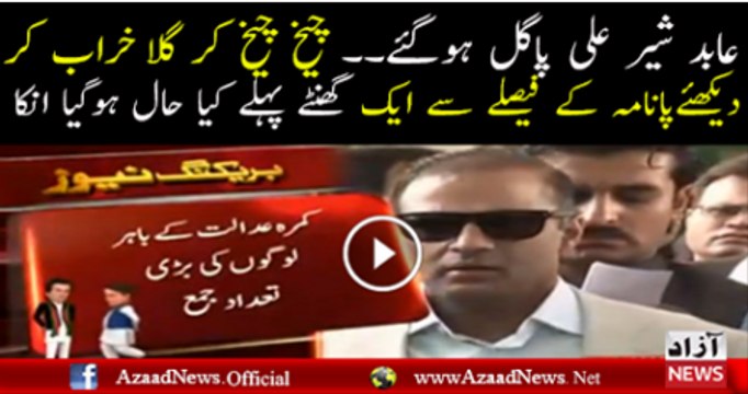 Abid Sher Ali is Shouting Before the Panama Leaks