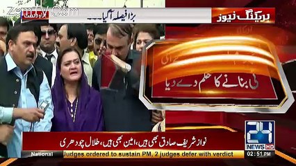 Maryam Aurangzeb Crying After Panama Verdict