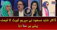 Dr.Shahid Masood Nay #SupremeCourt Ka Faisla Pehly hi Suna diya tha