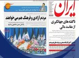 الاستحقاق الرئاسي محور اهتمام الصحف الايرانية