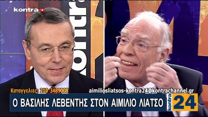Ο Βασίλης Λεβέντης στον Αιμίλιο Λιάτσο  [2/3] (19/4/17)