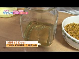 천연영양제! 비폴렌 발효 꿀 만들기 [행복한 저녁] 9회 20170420