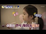 아람이가 편식하는 진짜 이유, 승연은 충격! [엄마가 뭐길래] 66회 20170216