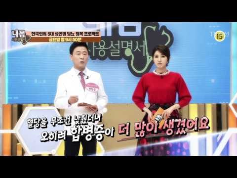 한국인의 5대 성인병 당뇨 정복 프로젝트_내 몸 사용설명서 142회 예고