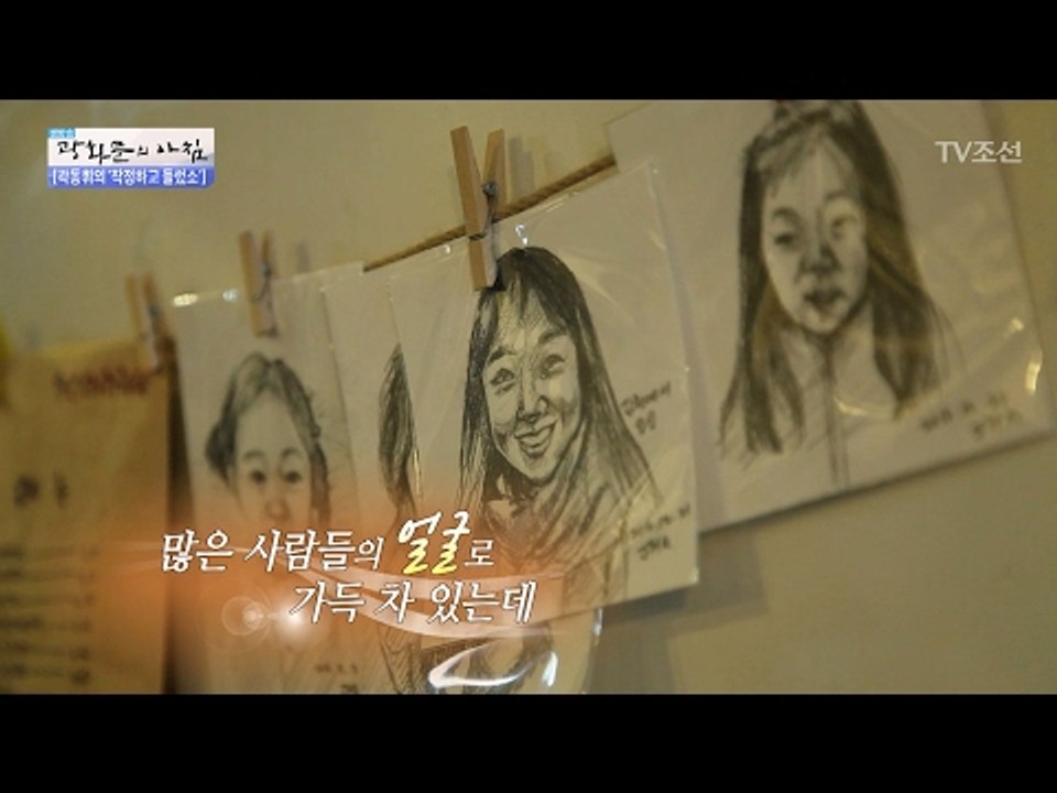 나를 그려주는 작은 카페 [광화문의 아침] 423회 20170216