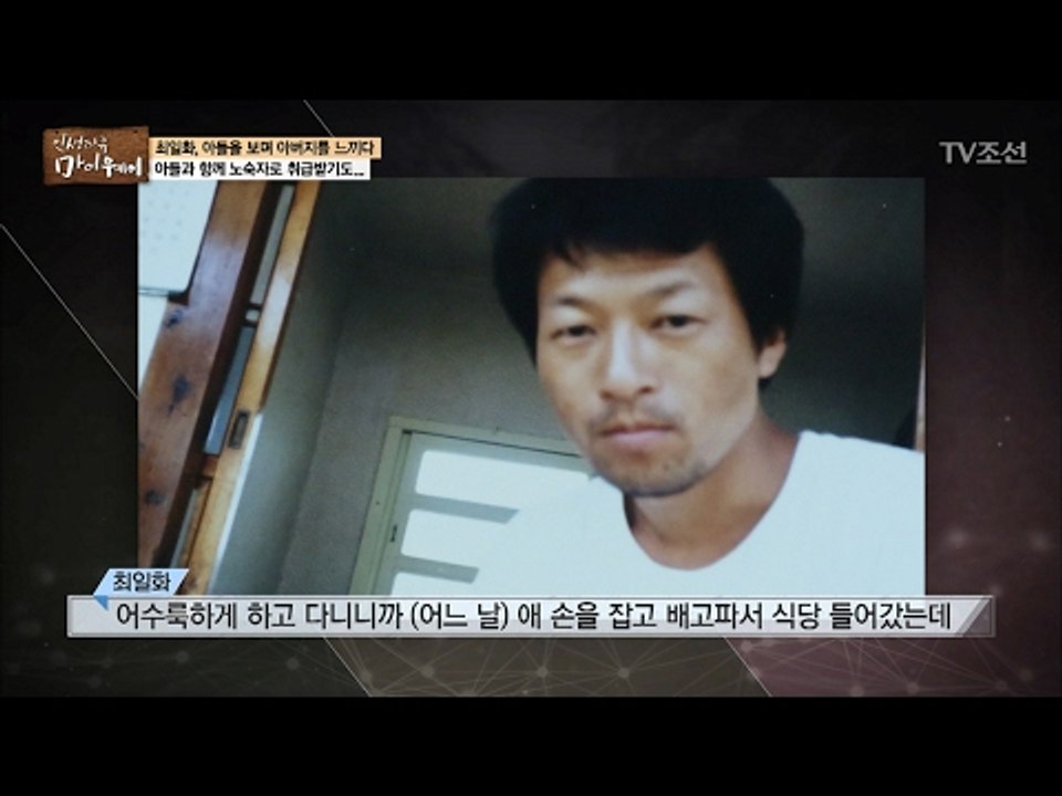 최일화, 아들과 함께 노숙자 취급을 받다? [마이웨이] 34회 20170216