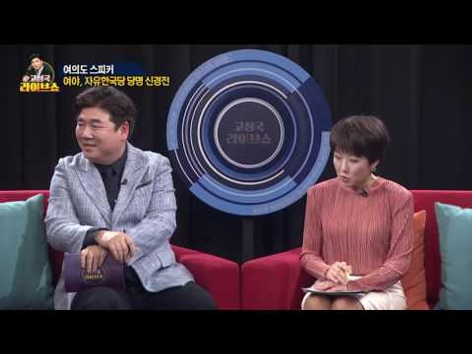 [여의도 스피커] '김정남 피살' 대선정국 변수? 여야, 자유한국당 당명 신경전 [고...