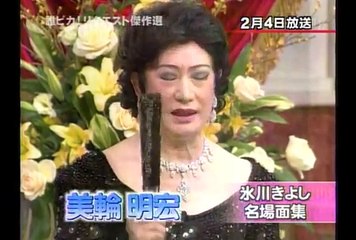 氷川きよし　水森英夫にそっくり　美輪明宏見抜く