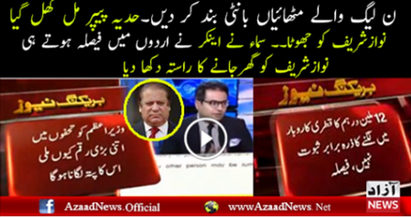 Full Panama Leaks Verdict Against Nawaz Sharif -