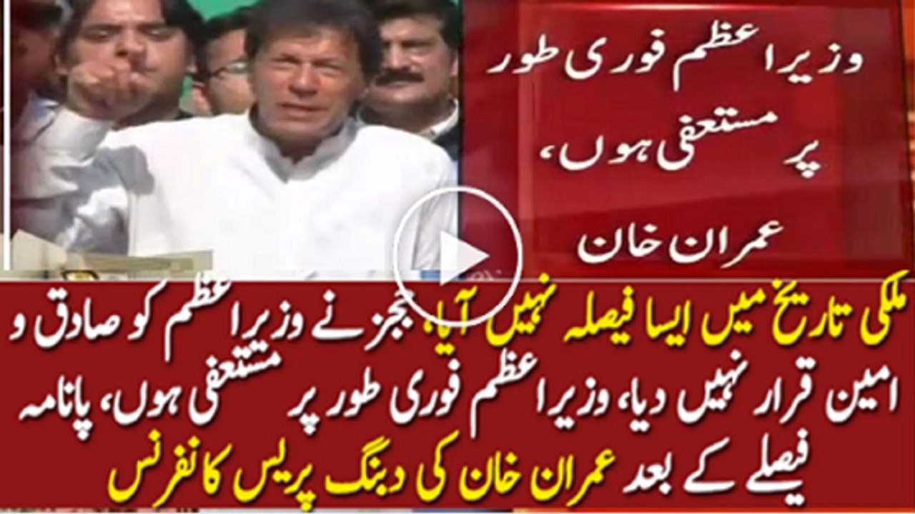 Imran Khan Press Conference After Panama Decision On 20th April 2017