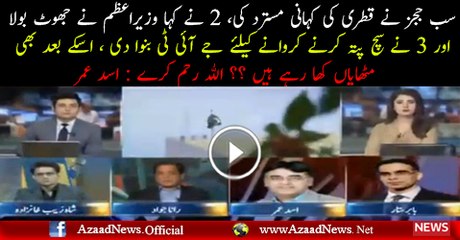 Asad Umar's Comments On Panama Verdict