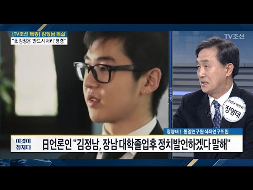 “김정은이 다음에 노릴 김정남 아들 김한솔 보호해야” [전원책의 이것이 정치다] 83...