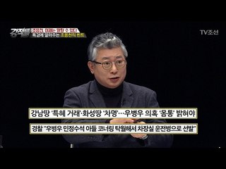특검에 알려주는 조응천의 특급 힌트! [강적들] 170회 20170215