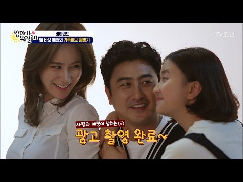 혜원네 가족화보 촬영! 비주얼 폭발하는 가족! [엄마가 뭐길래 비하인드] 8회 20170215