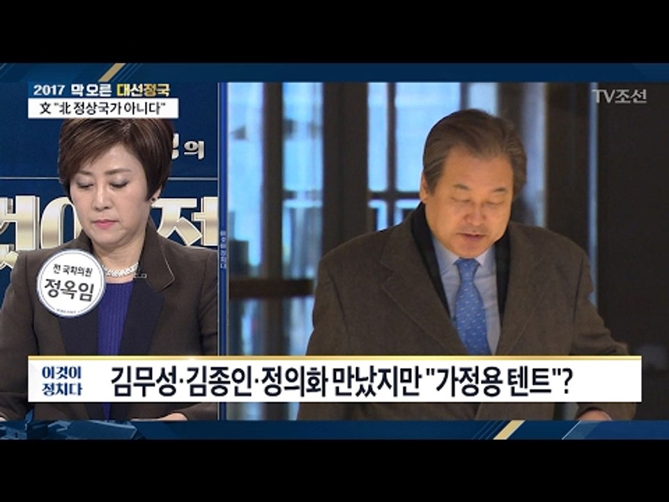김무성 김정인 정의화 만났지만 “가정용 텐트”? [전원책의 이것이 정치다] 83회 2...