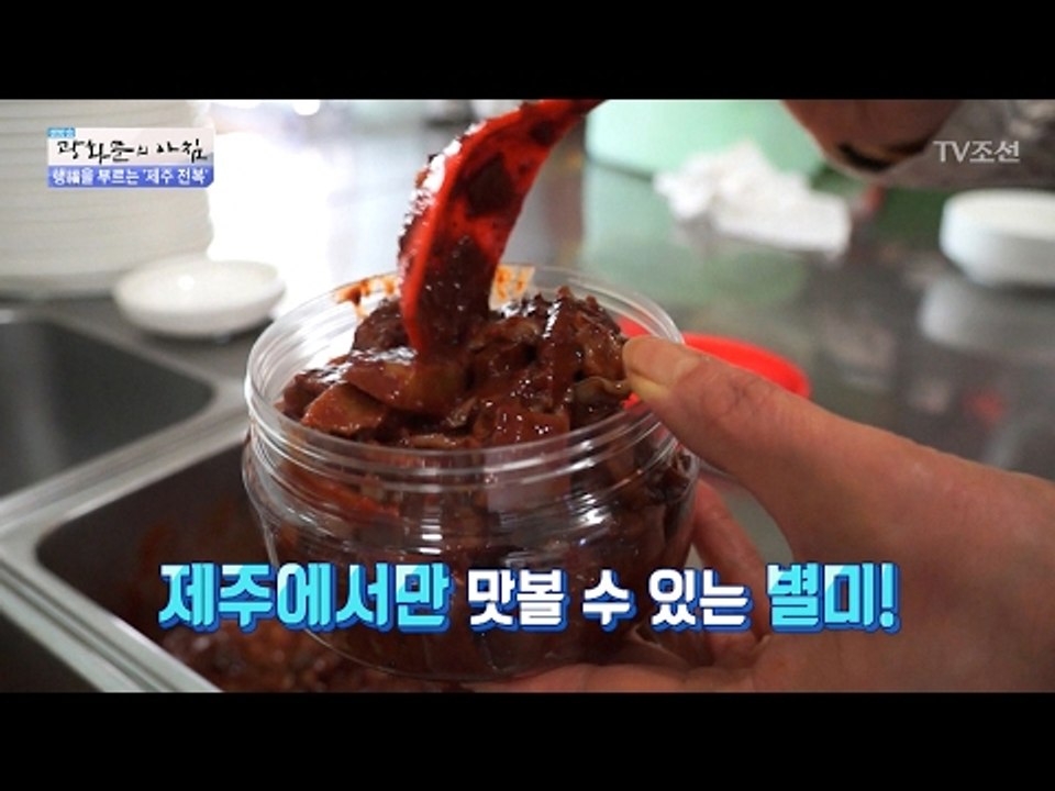 제주도에서만 먹을 수 있는 전복요리 [광화문의 아침] 421회 20170214