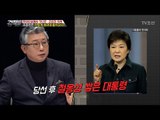 조응천이 생각하는 박 대통령은 어떤 사람이었나? [강적들] 170회 20170215
