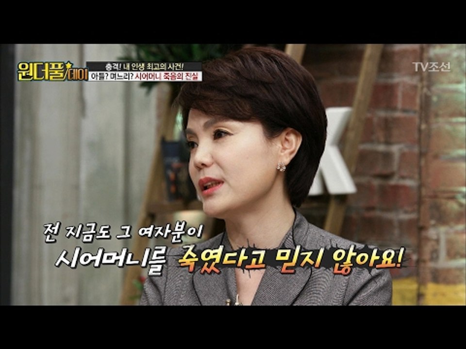 ‘시어머니 살해 사건’ 인생 최고의 사건은? [스타쇼 원더풀데이] 18회 20170214