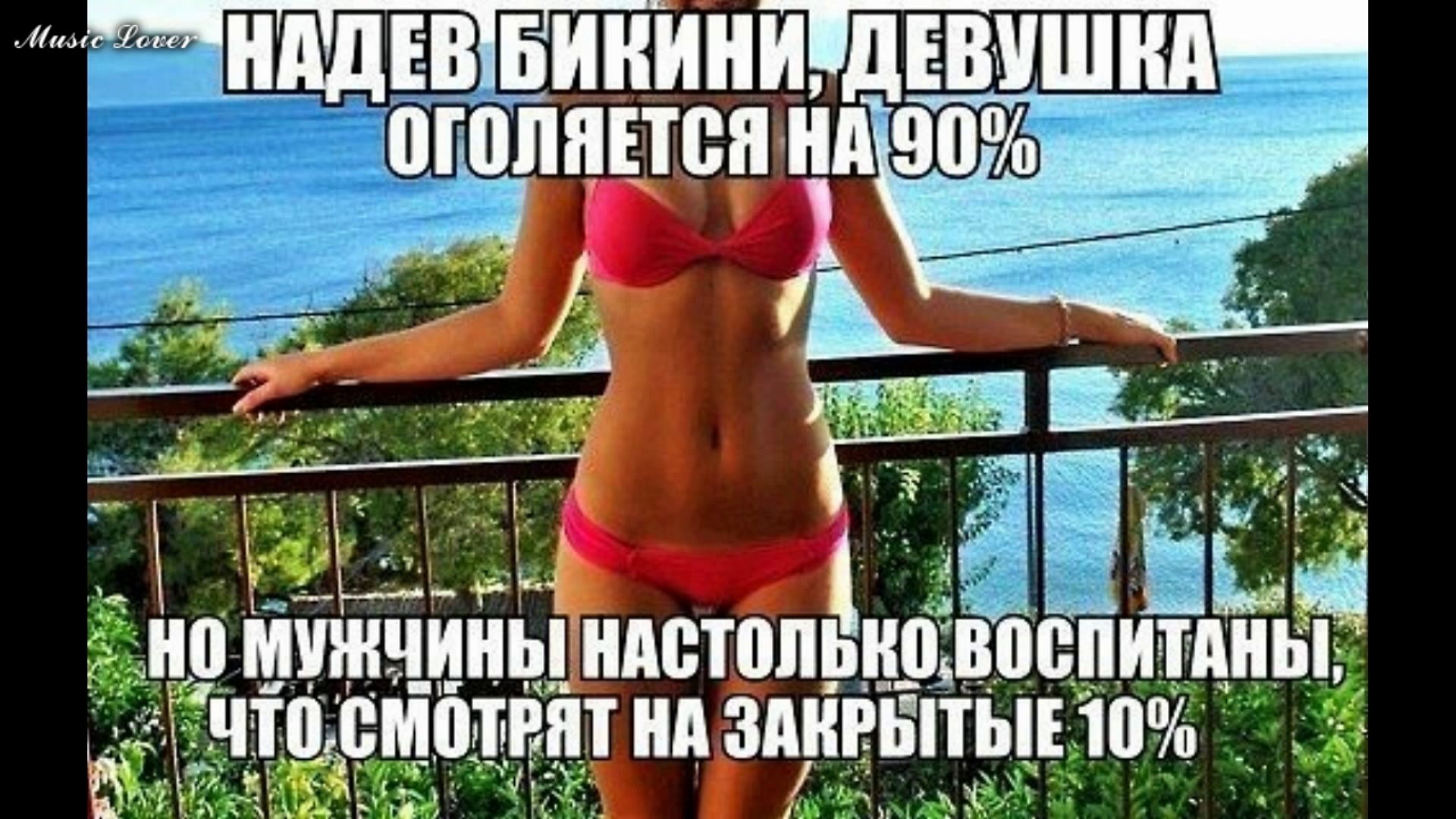 Шутки про бикини