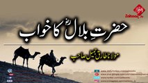 Hazrat Bilal (R.A) Ka Khuwab _ Molana Tariq Jameel Sahab