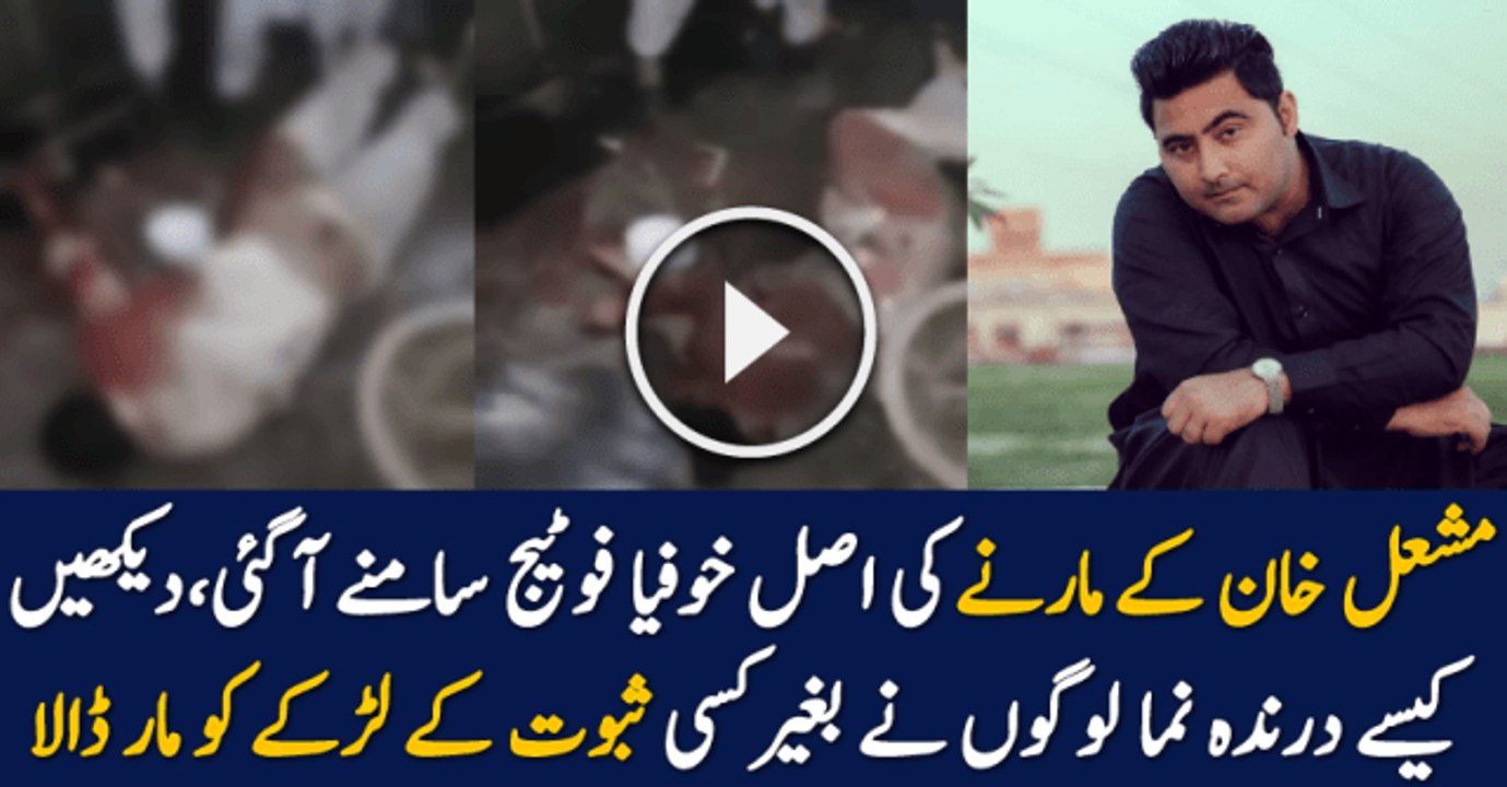 Mashal Khan,S Last Words will make you Cry- You will forget Mashal Khan Video
