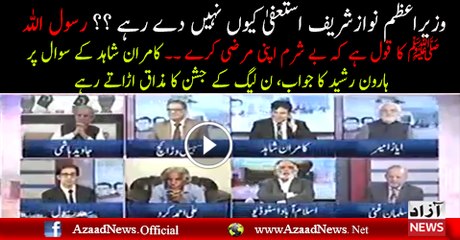 Haroon Rasheed Making Fun Of PMLN On Panama Decision