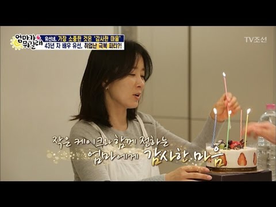 재취업 성공한 유선?! 딸 주영의 축하 파티! [엄마가 뭐길래] 75회 20170420