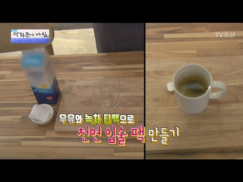 겨울철 소중한 내 입술 지키는 꿀팁! [광화문의 아침] 421회 20170214