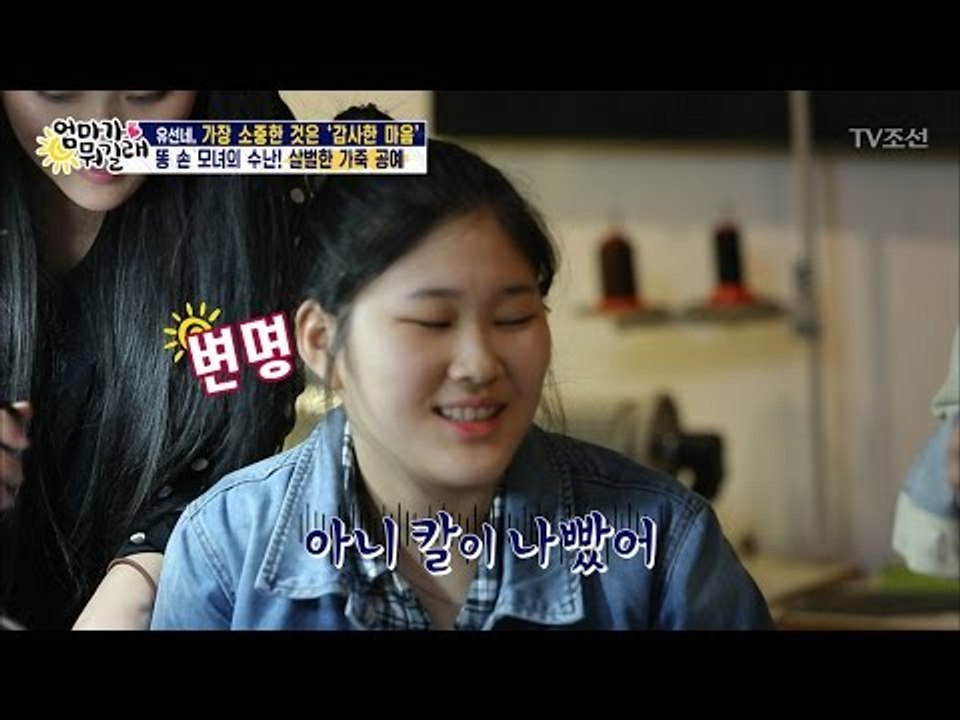 똥 손 모녀의 가죽 공예 도전기! [엄마가 뭐길래] 75회 20170420