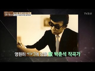 故 박춘석 작곡가, 남진을 1위로 만들다 [마이웨이] 43회 20170420