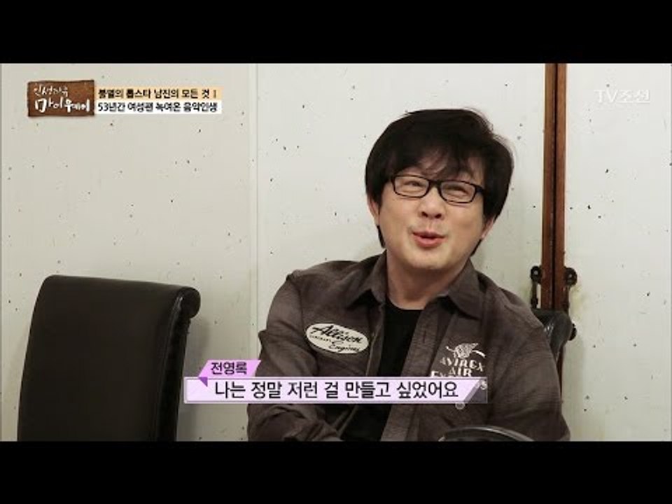 남진, 전영록이 준 곡은 뭔가 다르다?! [마이웨이] 43회 20170420