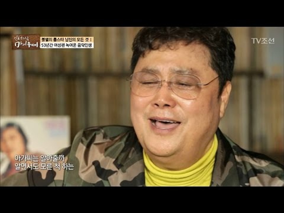 남진의 노래가 금지곡이 되다? [마이웨이] 43회 20170420