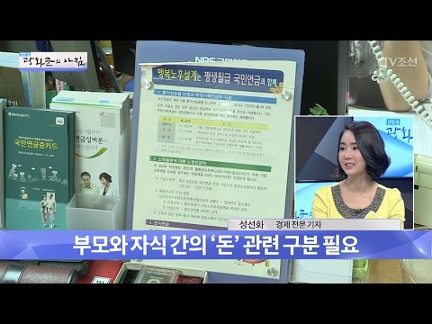 노후자금을 지키는 방법 [광화문의 아침] 421회 20170214