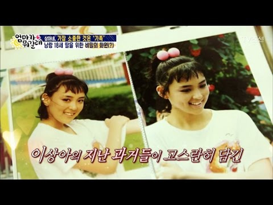 이상아 리즈시절 화보를 구경하는 서진! [엄마가 뭐길래] 75회 20170420