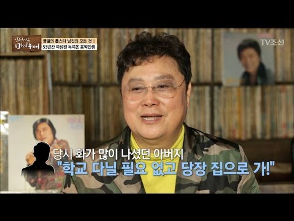 가수가 꿈이라는 남진에 분노한 아버지! [마이웨이] 43회 20170420