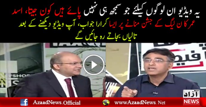Asad Umar Excellent Reply To PMLN Over Panama Verdict