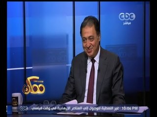 #ممكن | الحلقة الكاملة 12 نوفمبر 2015 | كواليس إلغاء مناقصة ألبان الأطفال مع وزير الصحة