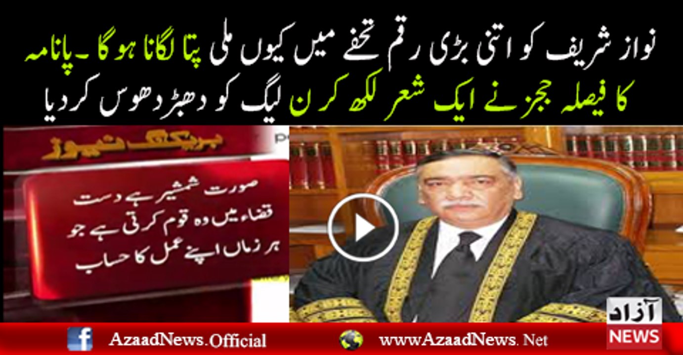 Judges Ne Panama Main Bole Jhoot Par Kiya Shair Parha