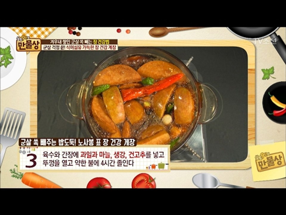 군살 빠지는 밥도둑! 건강 간장게장 레시피 [만물상 179회] 20170212