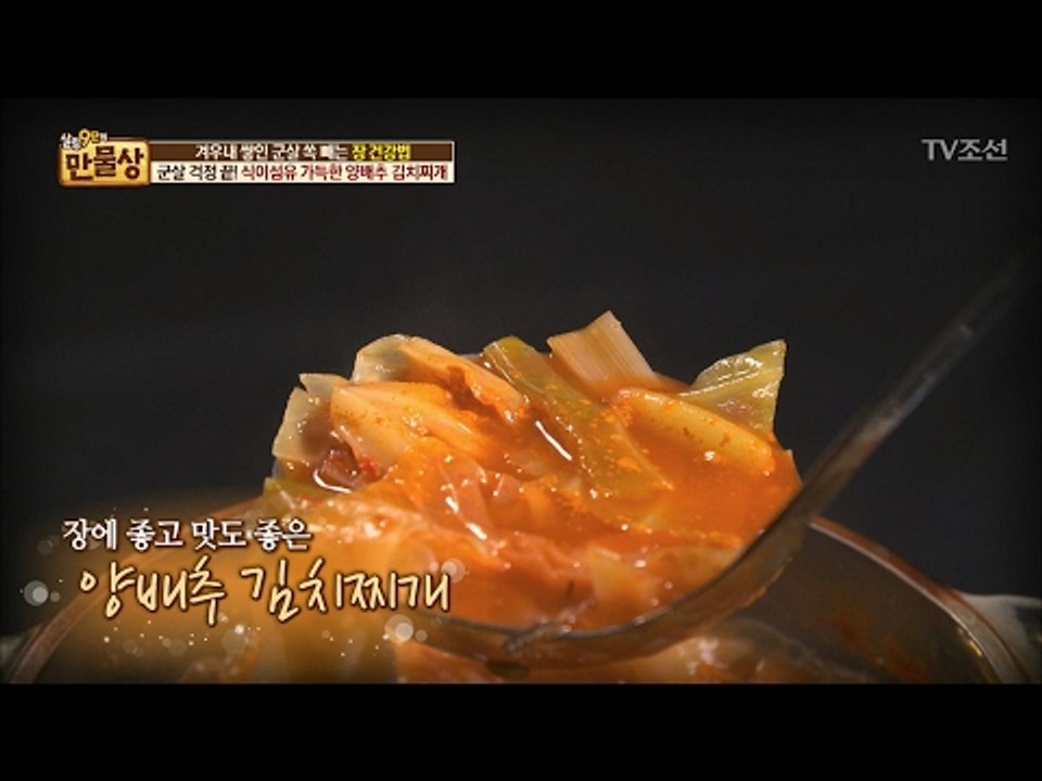 장에도 좋고 맛도 좋은 양배추 김치찌개 레시피 [만물상 179회] 20170212
