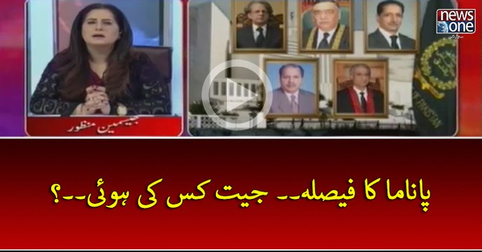 #Panama Ka #Faisla.. Jeet Kis Ki Hui..? | Tonight with Jasmeen | 20 April 2017