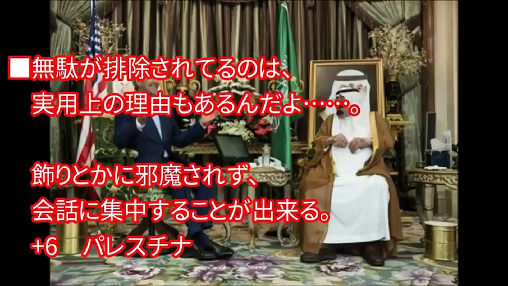 海外の反応 アラブ社会絶賛 ただただひたすらに美しい 皇居で行われたご会見の光景にアラブ社会が衝撃 天皇陛下とサウジアラビアの副皇太子殿下とのご会見の様子を見た外国人の 反応 Video Dailymotion