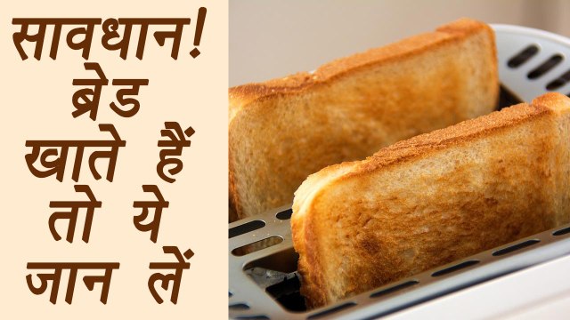 Bread | ब्रेड | Side effect of Bread | ब्रेड खाने के नुकसान | Boldsky
