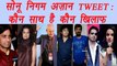 Sonu Nigam Azaan Tweet Controversy: Who are supporting and who are against | FilmiBeat