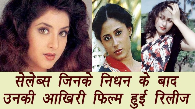Divya Bharti, Madhubala and other Celebs, last film was released after their demise | Filmibeat